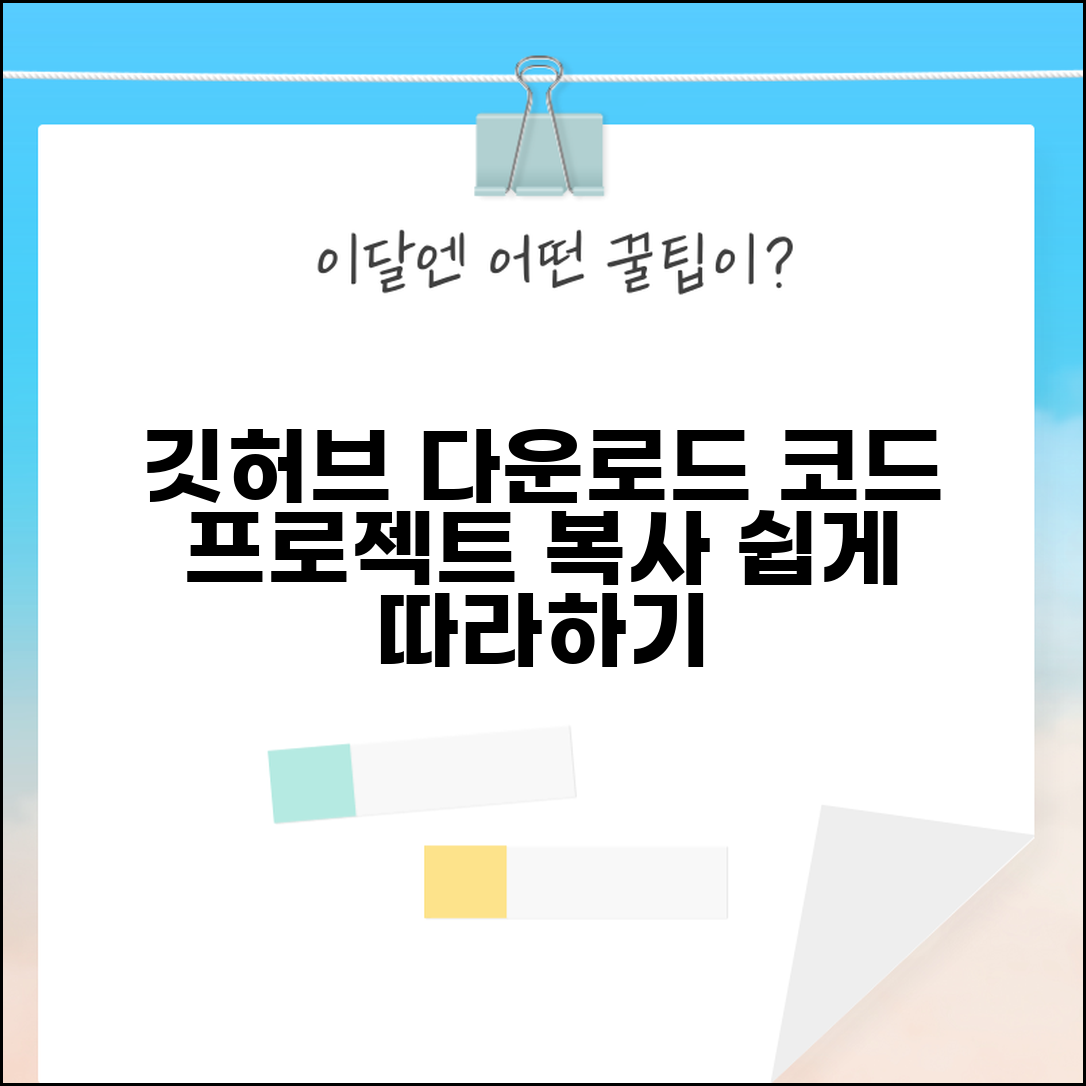 깃허브 다운로드 방법과 코드 프로젝트 복사하기