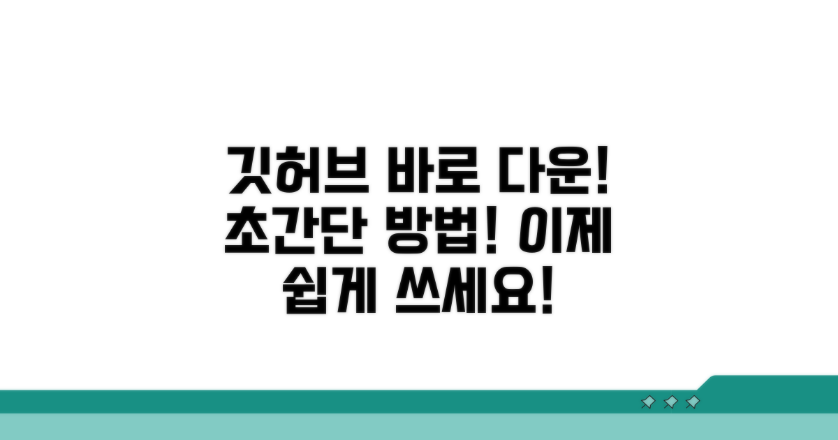 깃허브 쉽게 다운받기
