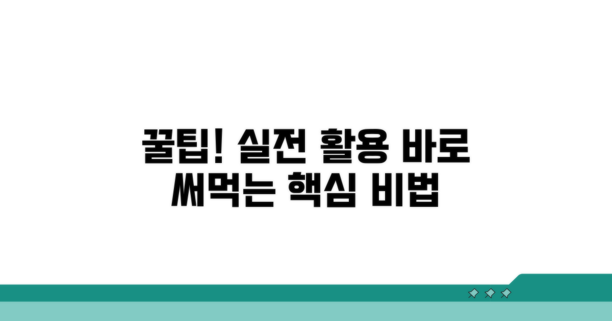꿀팁과 함께 실전 활용