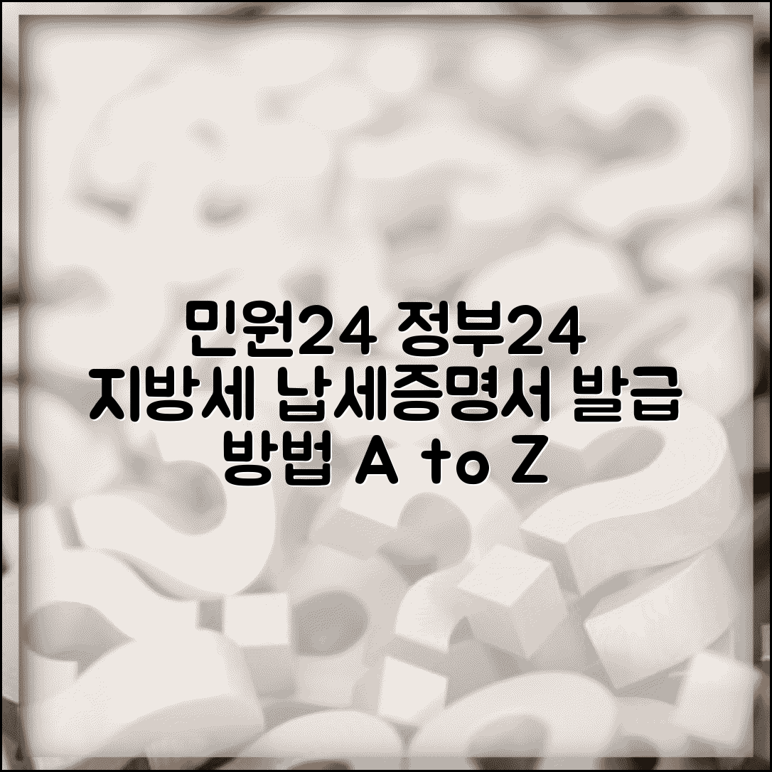 민원24 지방세 납세증명서 발급법 정부24 전환 방법