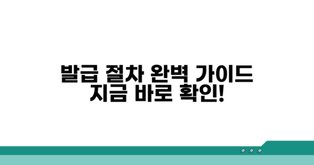 온라인 발급 절차 완벽 가이드