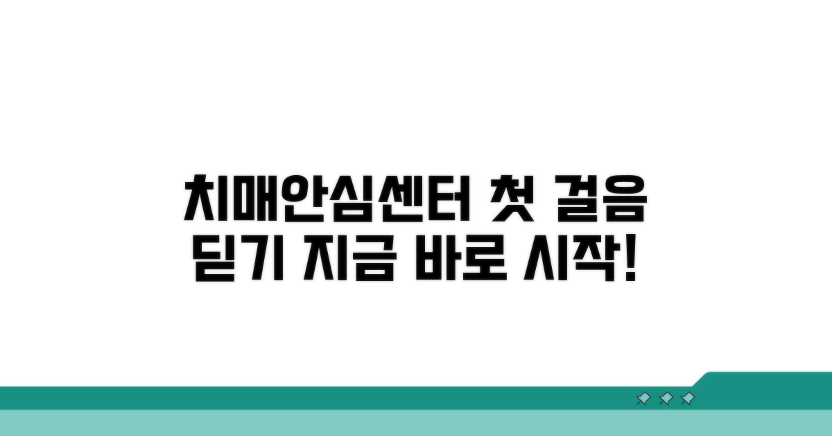 치매안심센터 홈페이지 첫걸음