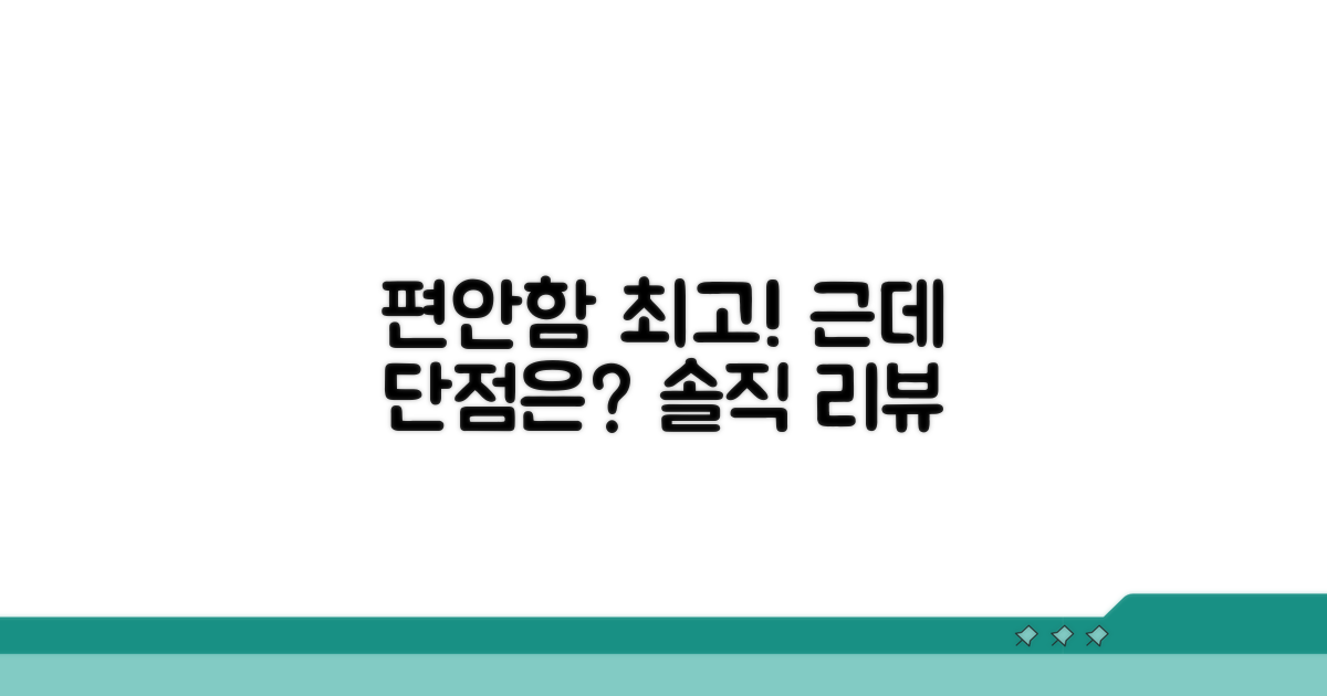 장점은 역시 편안함! 단점은?