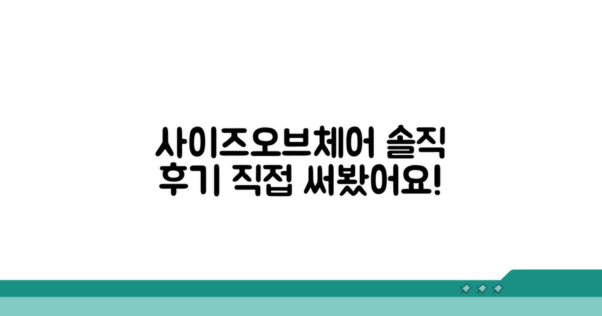 실사용자들의 솔직한 사이즈오브체어 후기