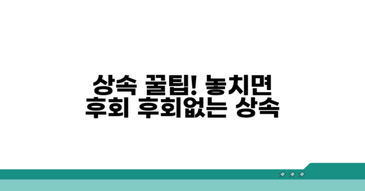 알아두면 도움 되는 상속 꿀팁