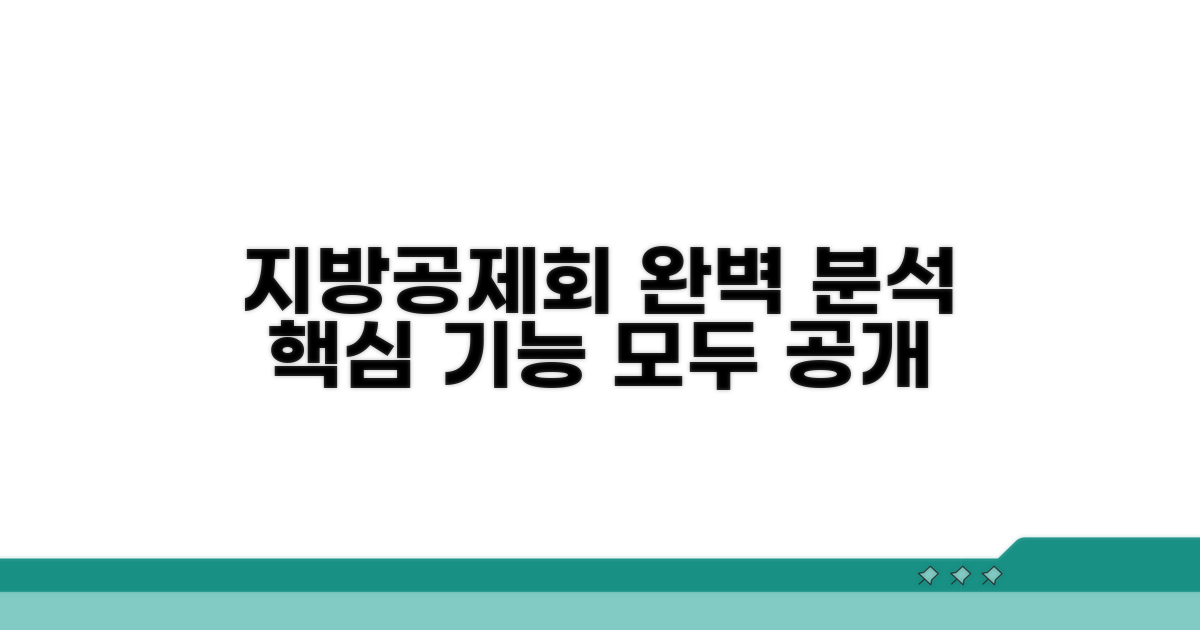 지방행정공제회 홈페이지 사용법 완벽 분석