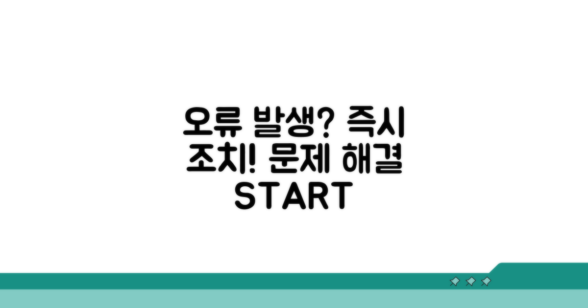 오류 확인 후 즉시 해야 할 일