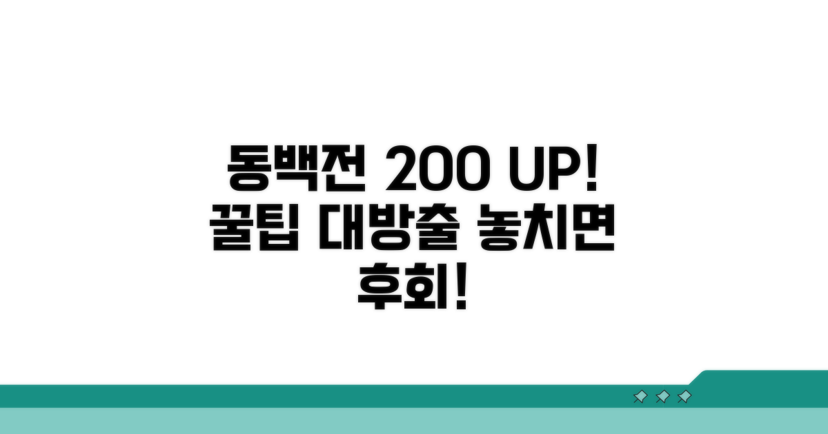 동백전 혜택 200% 활용법