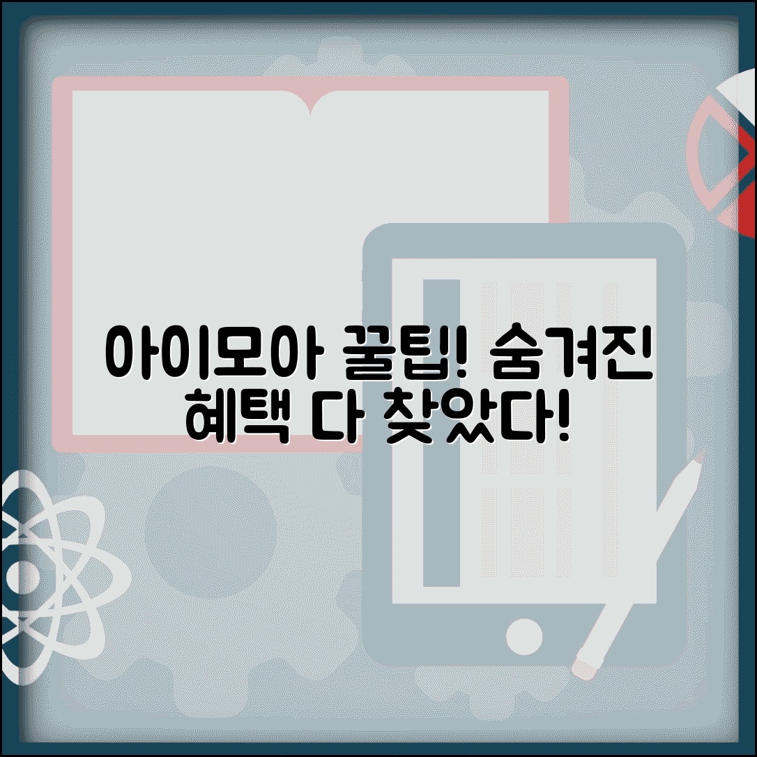 아이모아카드 부가서비스 활용법과 숨겨진 혜택 찾기