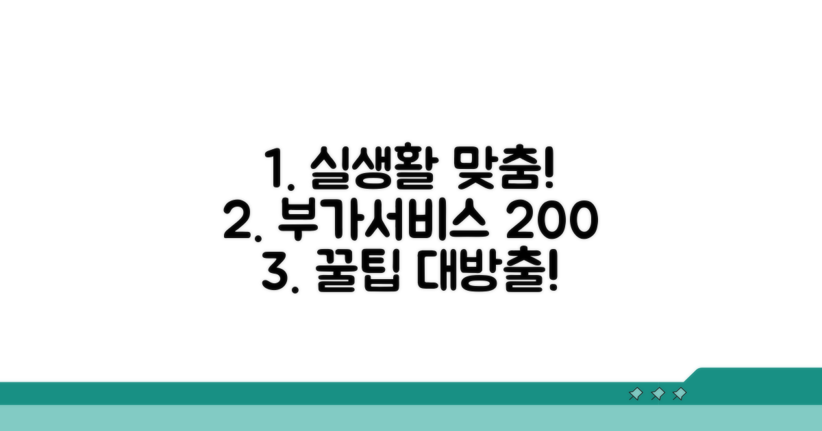 실생활 맞춤! 부가서비스 200% 활용법