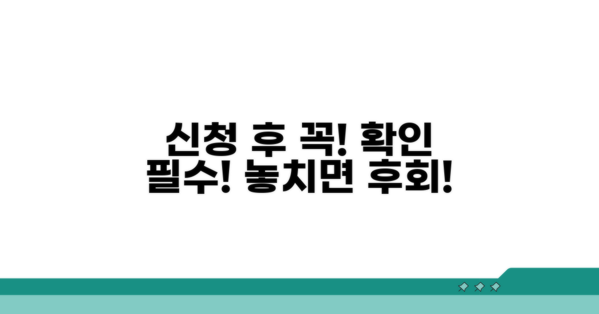 신청 후 확인해야 할 사항