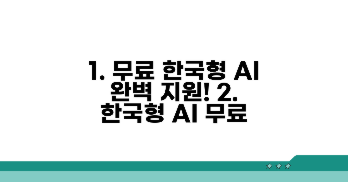 무료 한국형 프로그램 완벽 지원