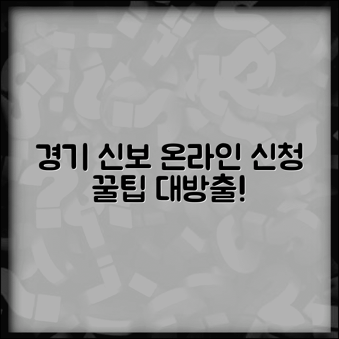 경기 신용보증재단 홈페이지 활용법 온라인 신청 상담