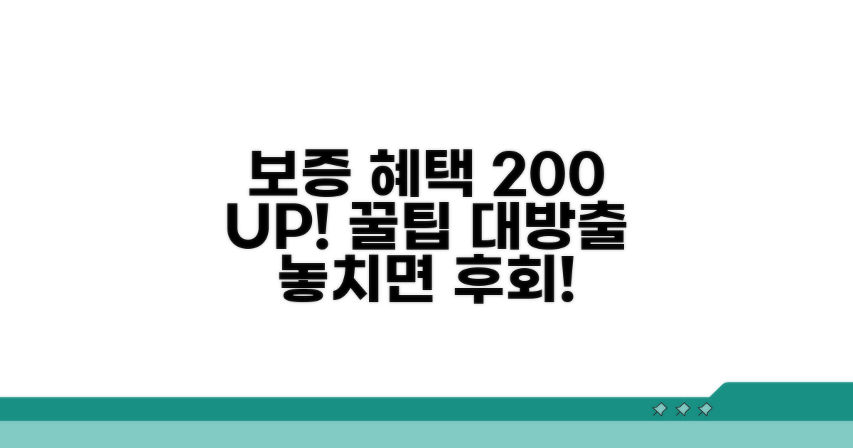 활용 팁으로 보증 혜택 극대화