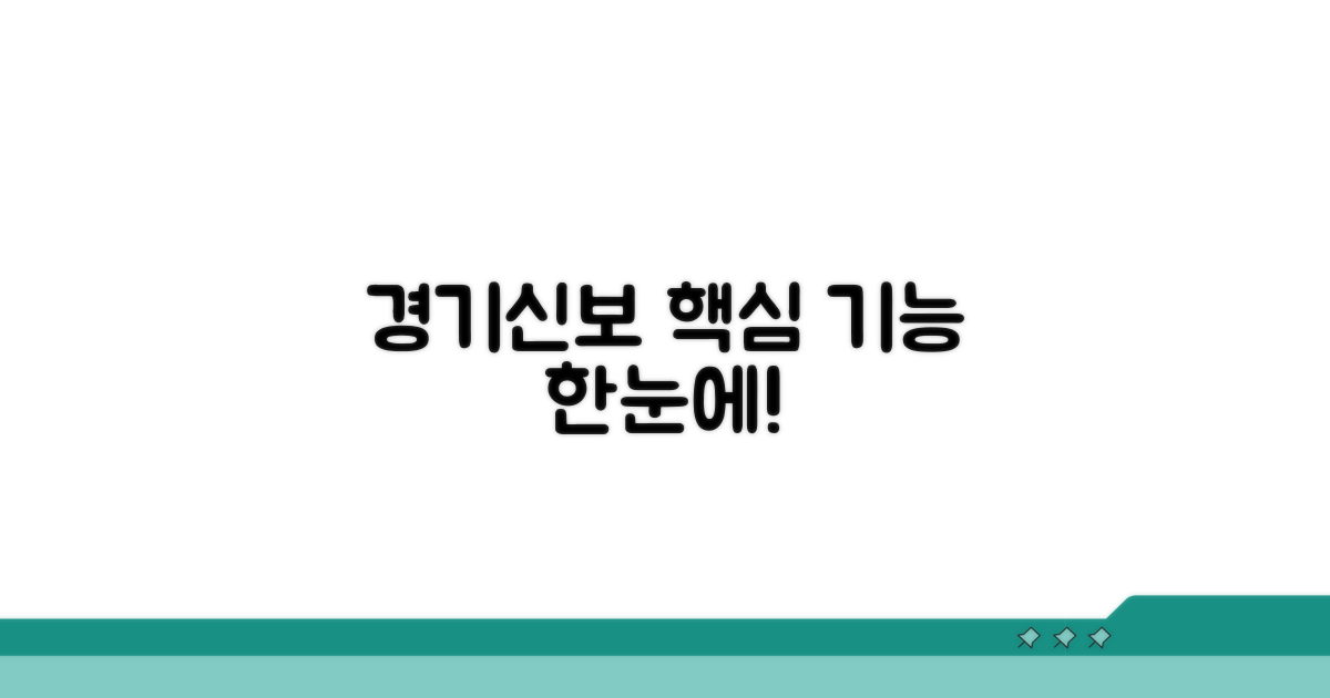 경기 신보 홈페이지 핵심 기능 소개