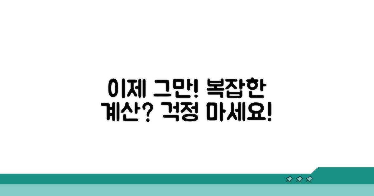 복잡한 계산은 이제 그만!