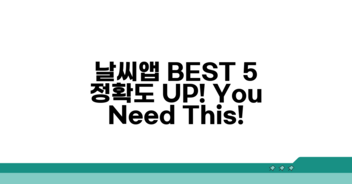 정확도 높은 날씨앱 BEST 5 비교