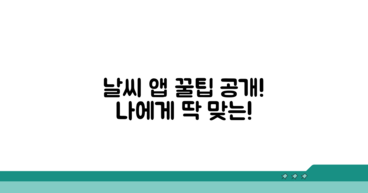 나에게 맞는 날씨앱 선택 가이드