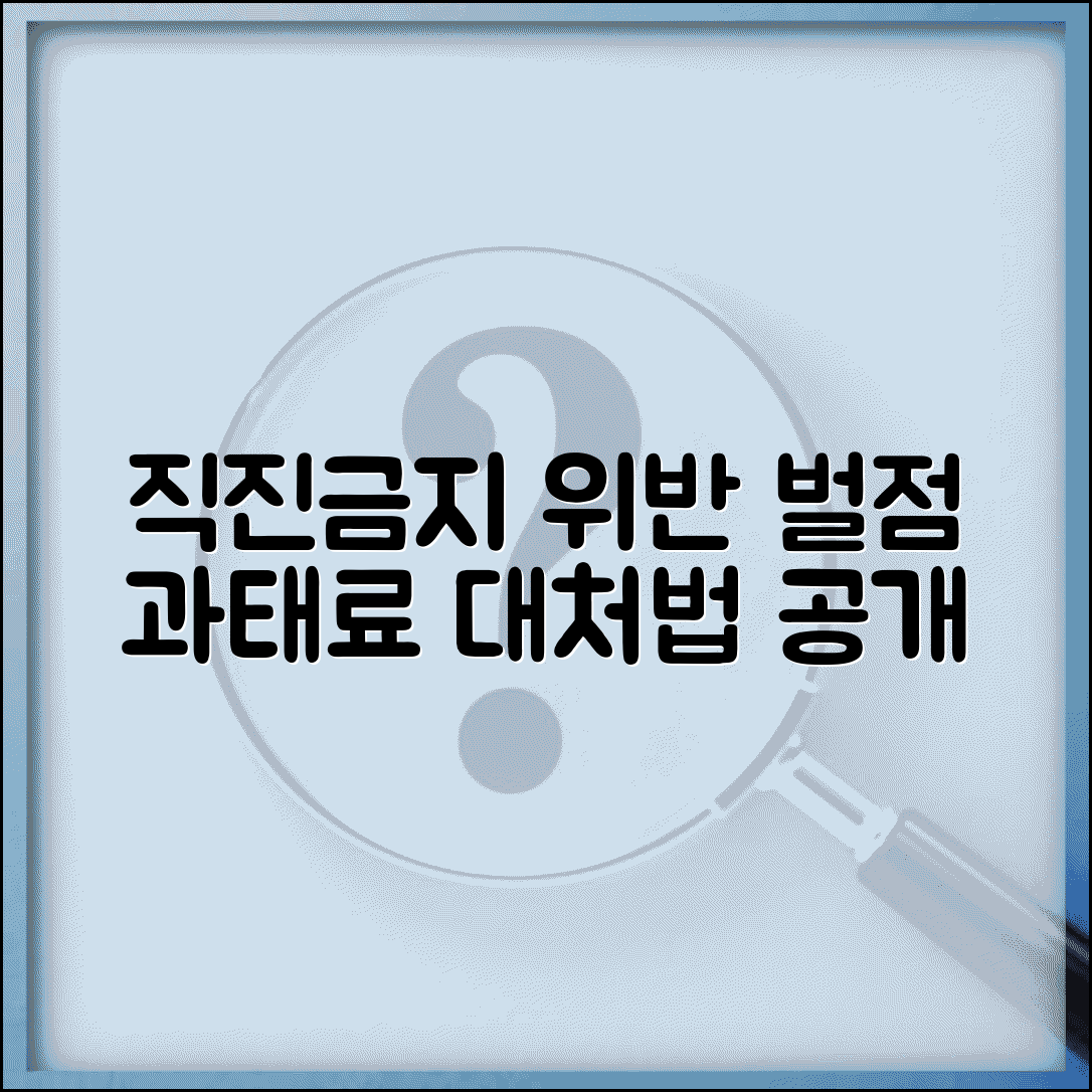 직진금지 위반 벌점 과태료 처벌과 대처법