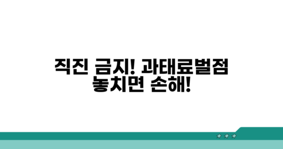 직진금지 과태료와 벌점 알아보기