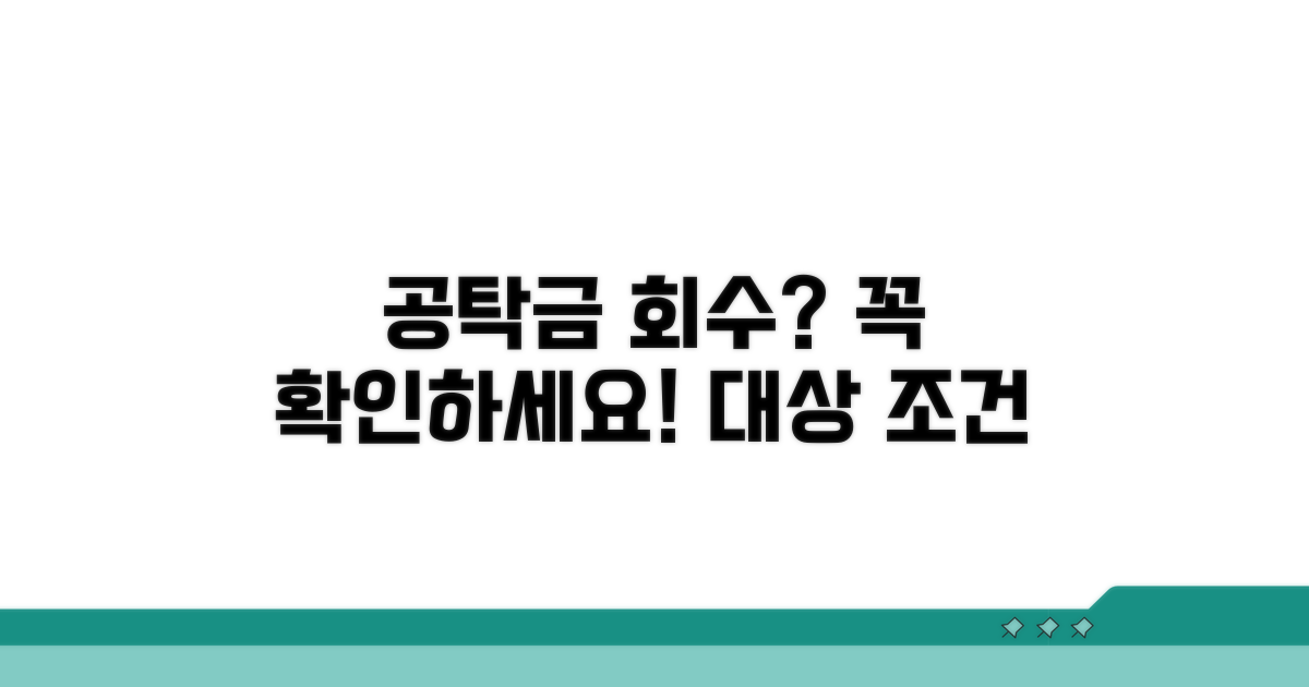 공탁금 회수 대상과 조건 확인