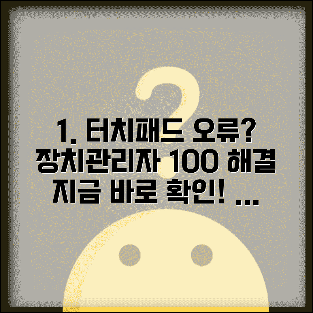 장치관리자 터치패드 없음 해결 방법 총정리