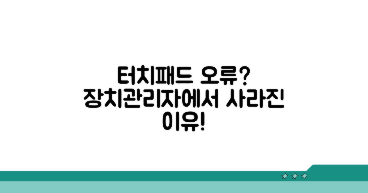 장치관리자 터치패드 사라진 이유