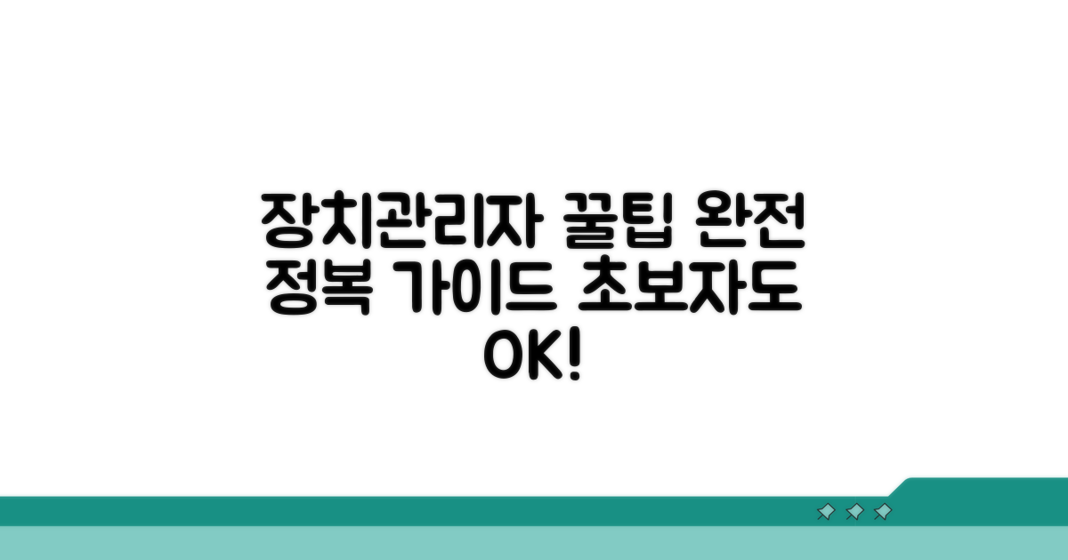 장치관리자 활용법 완전정복