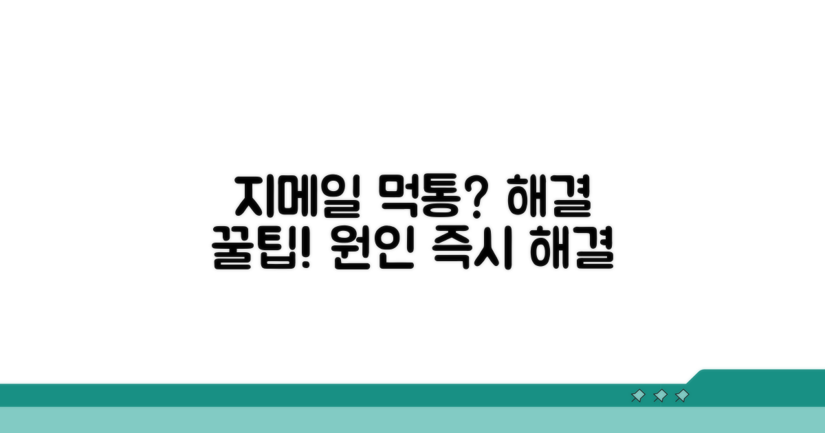 지메일 접속 오류 원인과 해결책