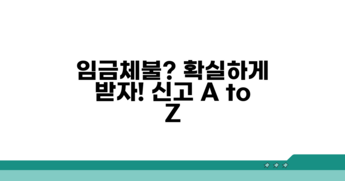 임금체불 신고, 이렇게 하세요