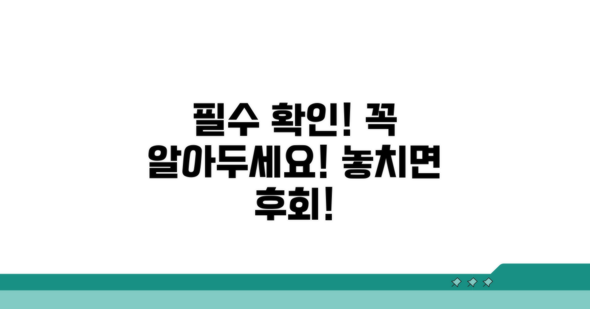 이용 전 꼭 확인해야 할 사항