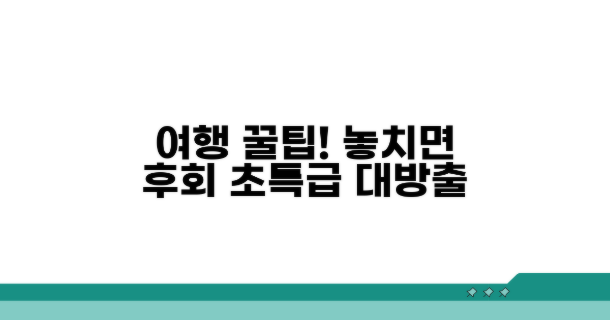 여행 중 놓치면 후회할 꿀팁 대방출