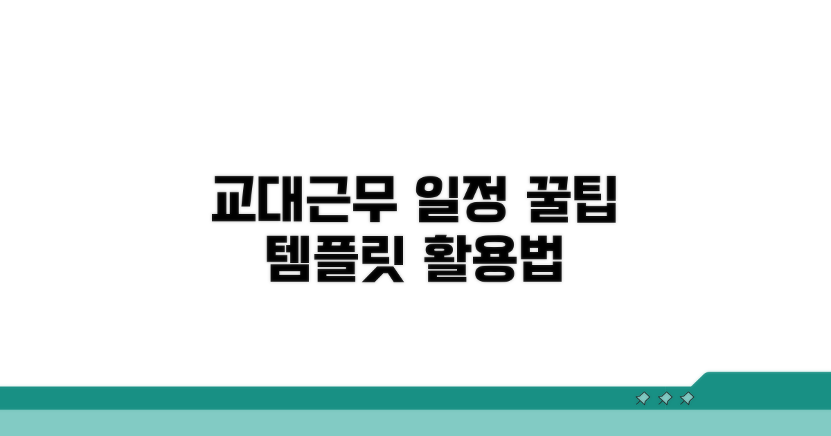 교대근무 일정 관리 템플릿 활용법
