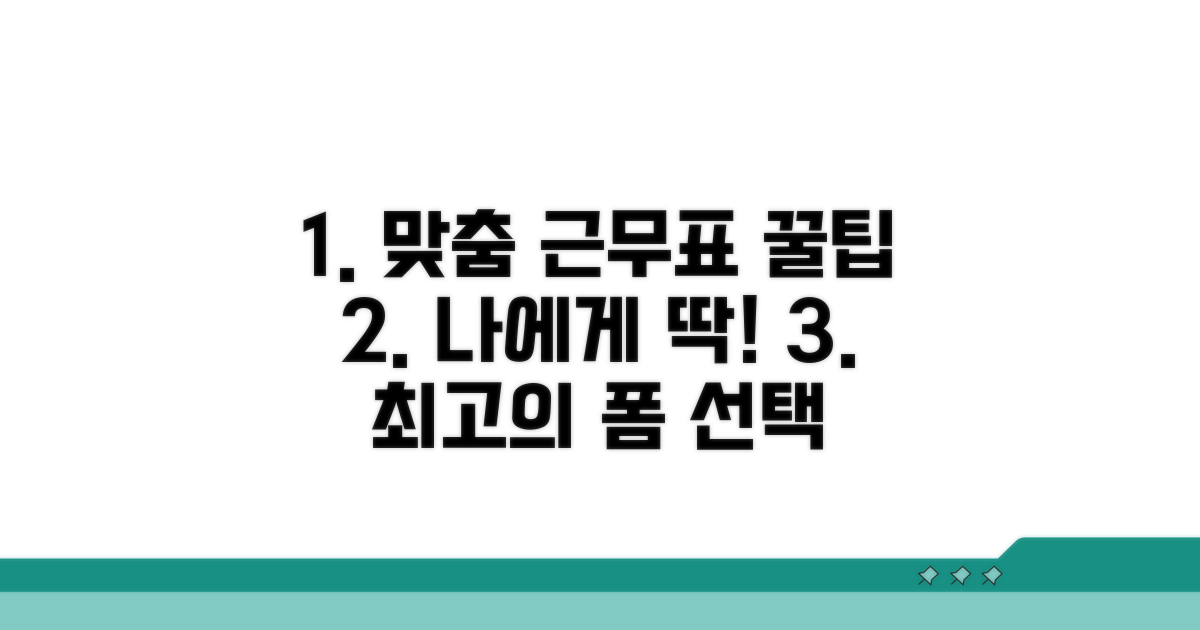 나에게 맞는 근무표 양식 선택하기