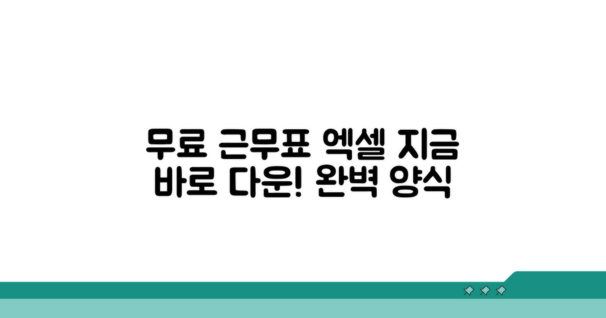 무료 근무시간표 엑셀 양식 찾기