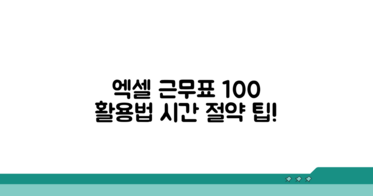 엑셀 근무시간표, 이렇게 활용하세요