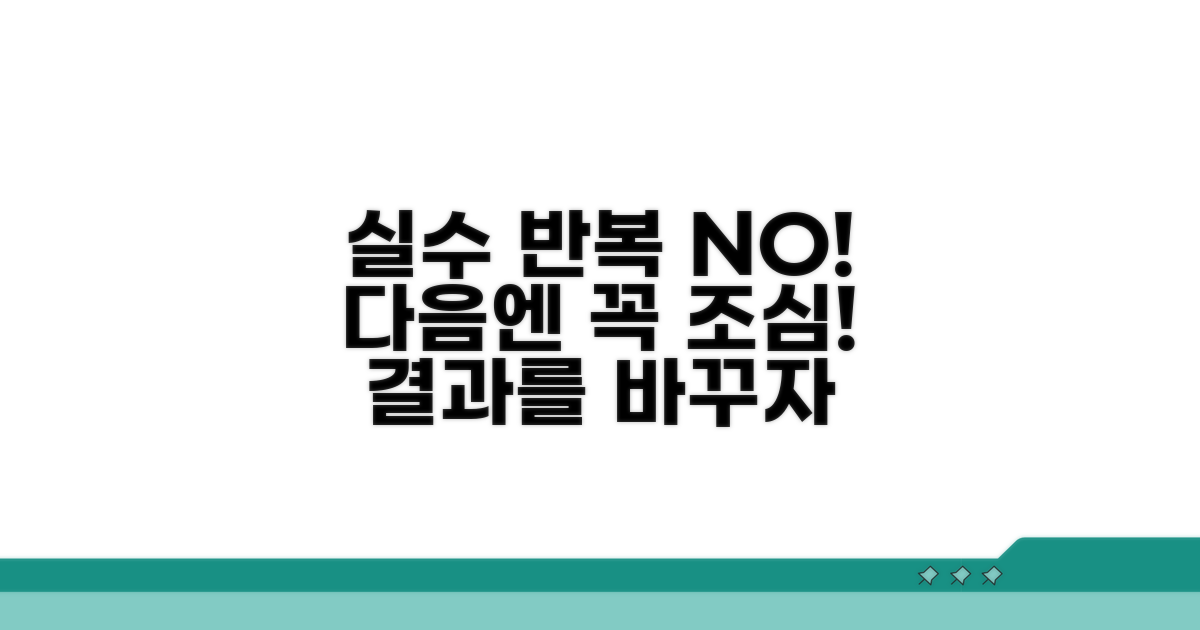 반복은 금물! 다음엔 조심하자