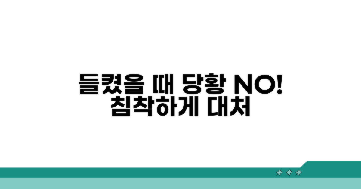 들켰을 때 당황하지 않는 법