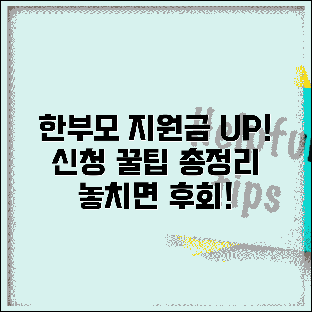 한부모가족 선지급 혜택 지원 내용과 신청 방법