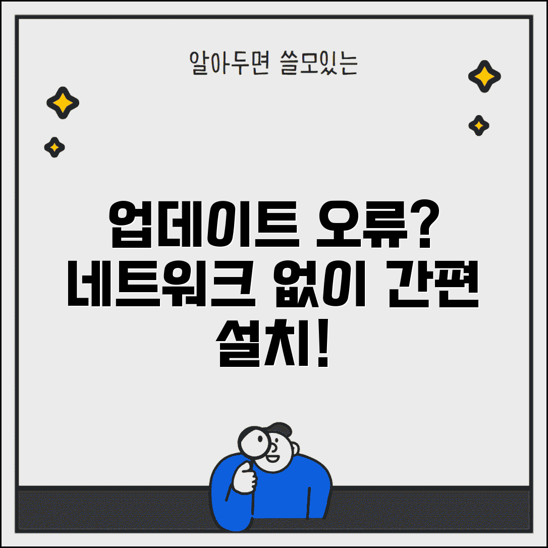 업데이트 서비스 연결 오류 네트워크 점검 대체 설치 방법