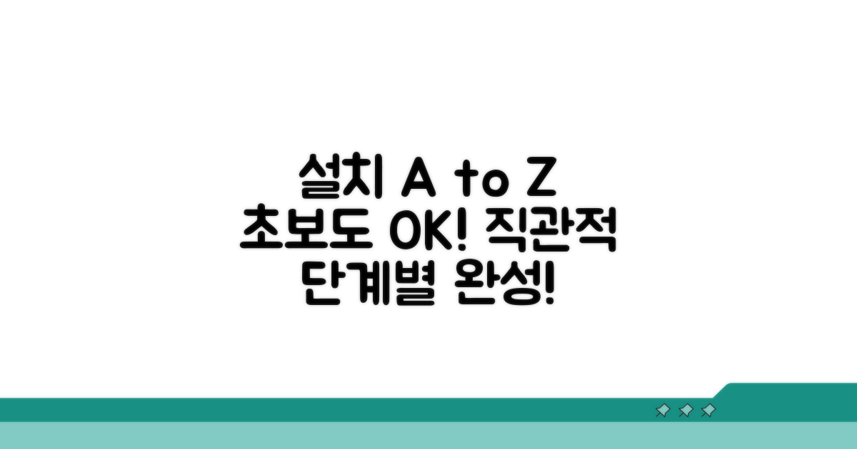 대체 설치, 단계별 완벽 가이드