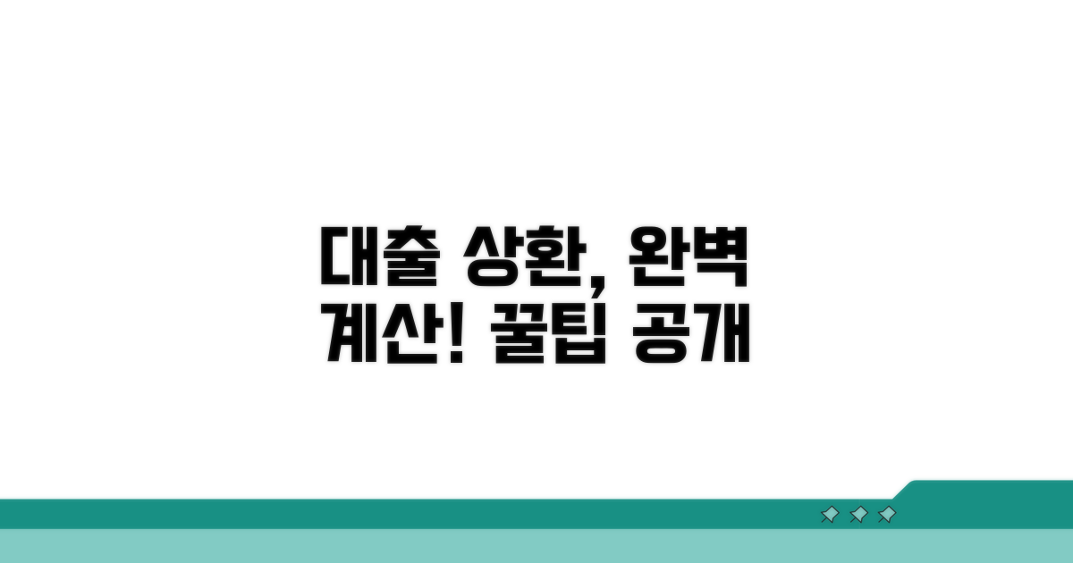 대출금상환계산기 활용법