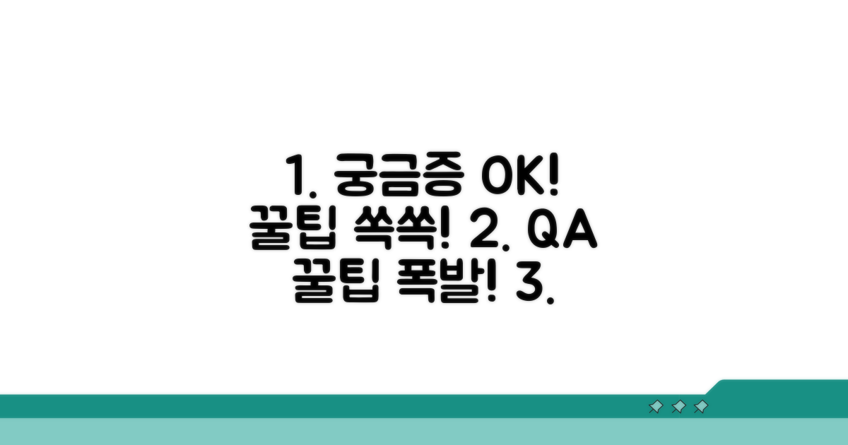 궁금증 해결 Q&A와 유용한 팁
