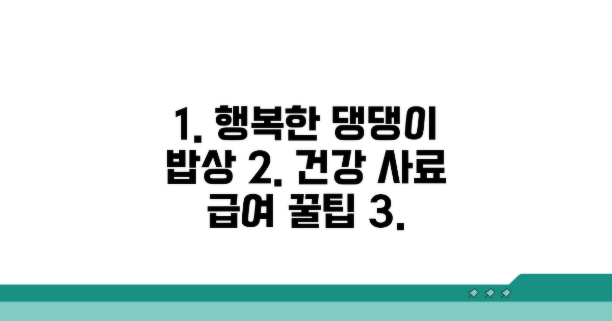 건강하고 행복하게! 올바른 사료 급여 팁