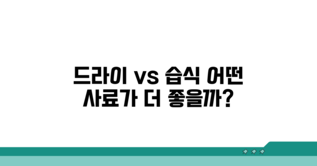 드라이 vs 습식, 어떤 사료가 좋을까?