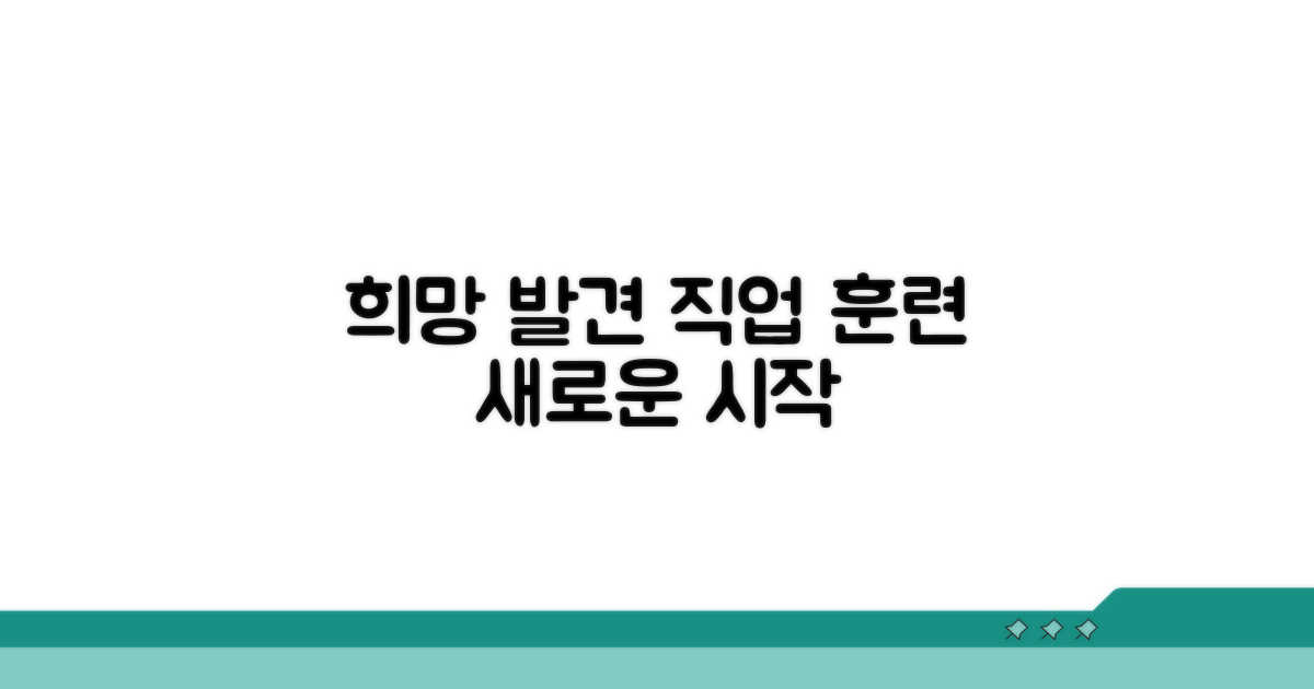 수용자 직업 훈련 프로그램 소개