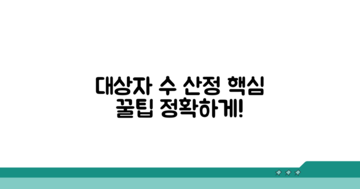 대상자 수 산정 핵심 방법