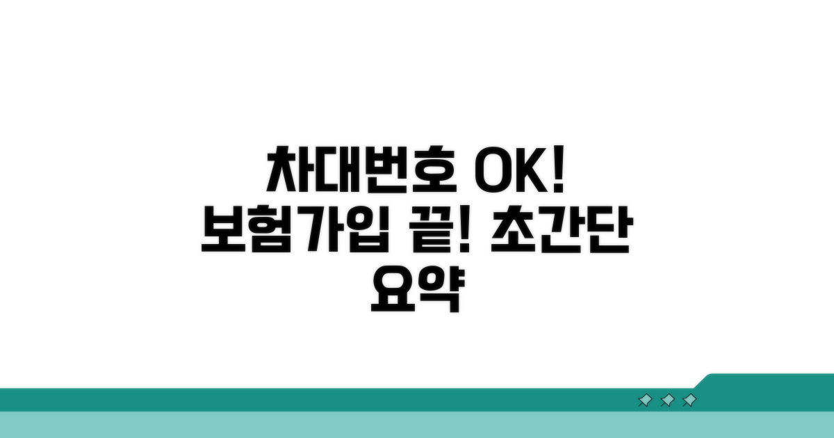 차대번호로 보험가입 간단 요약