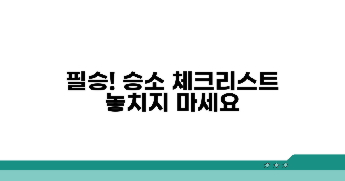 승소를 위한 필수 체크리스트