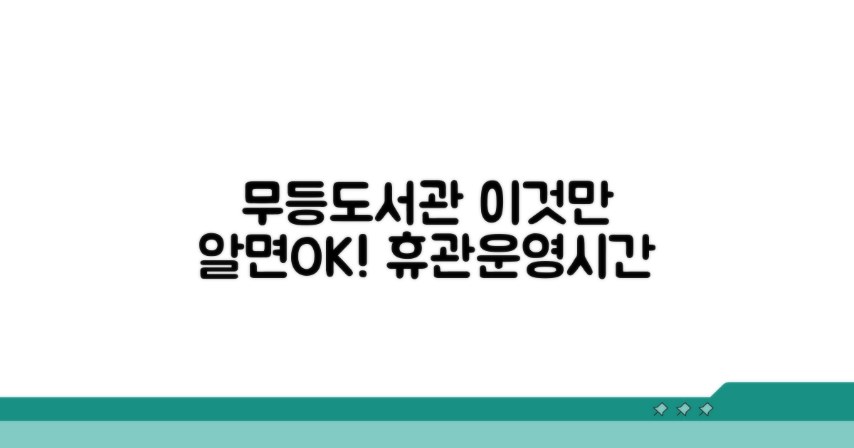 무등도서관 휴관일과 운영시간 총정리